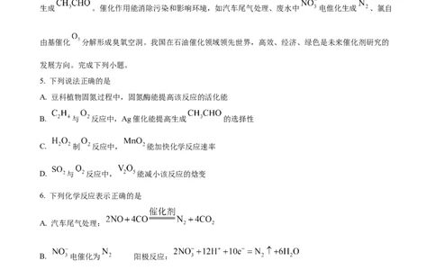 2024年高考化学试卷（江苏）（空白卷）_历年高考真题合集_化学历年高考真题_新&middot;Word版2008-2025&middot;高考化学真题_化学（按年份分类）2008-2025_2024&middot;高考化学真题