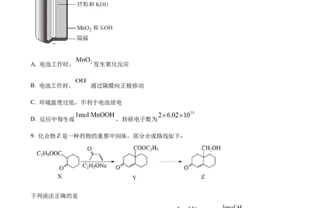 2024年高考化学试卷（江苏）（空白卷）_历年高考真题合集_化学历年高考真题_新&middot;Word版2008-2025&middot;高考化学真题_化学（按年份分类）2008-2025_2024&middot;高考化学真题