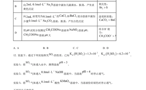 2024年高考化学试卷（江苏）（空白卷）_历年高考真题合集_化学历年高考真题_新&middot;Word版2008-2025&middot;高考化学真题_化学（按年份分类）2008-2025_2024&middot;高考化学真题