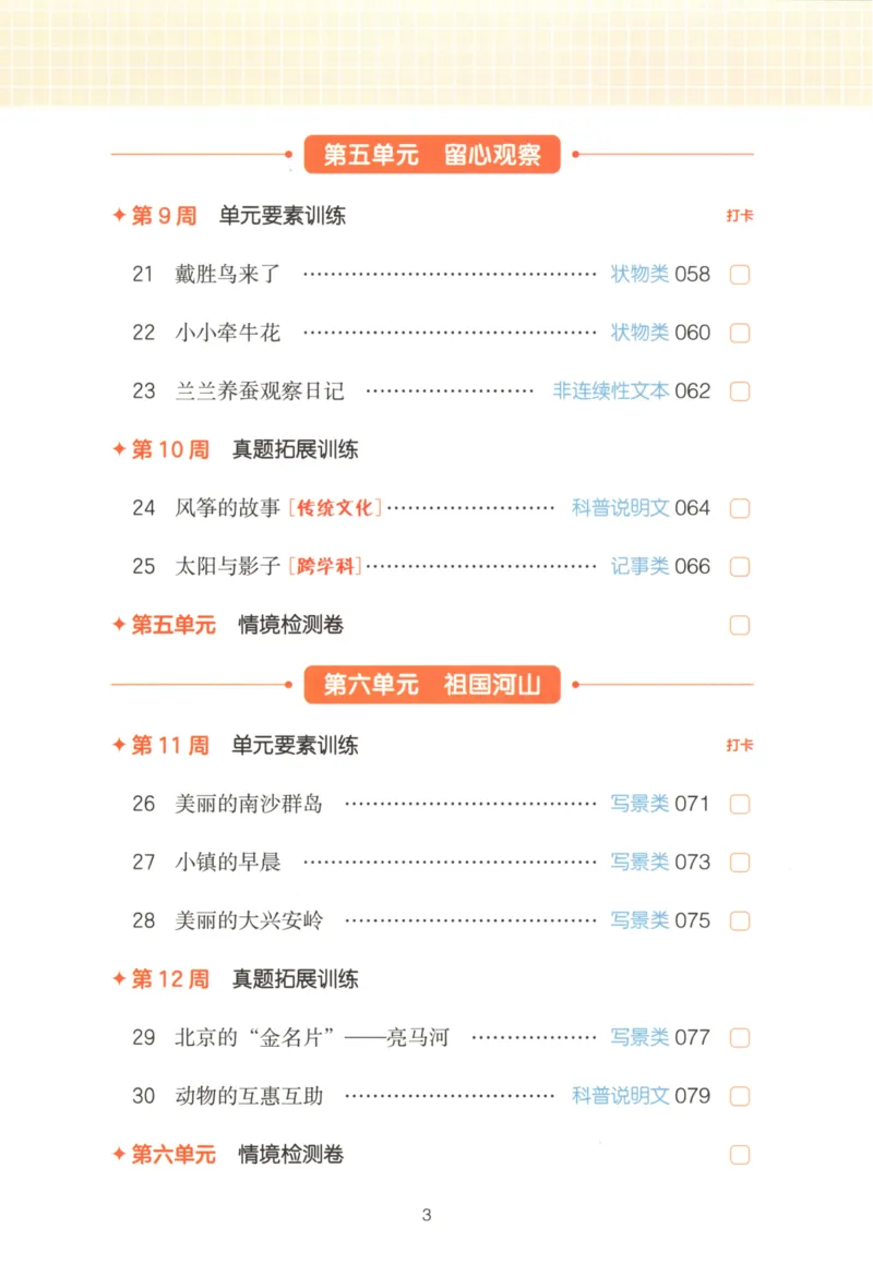 25秋《一本阅读题》3上语文_25秋《一本阅读题》语文