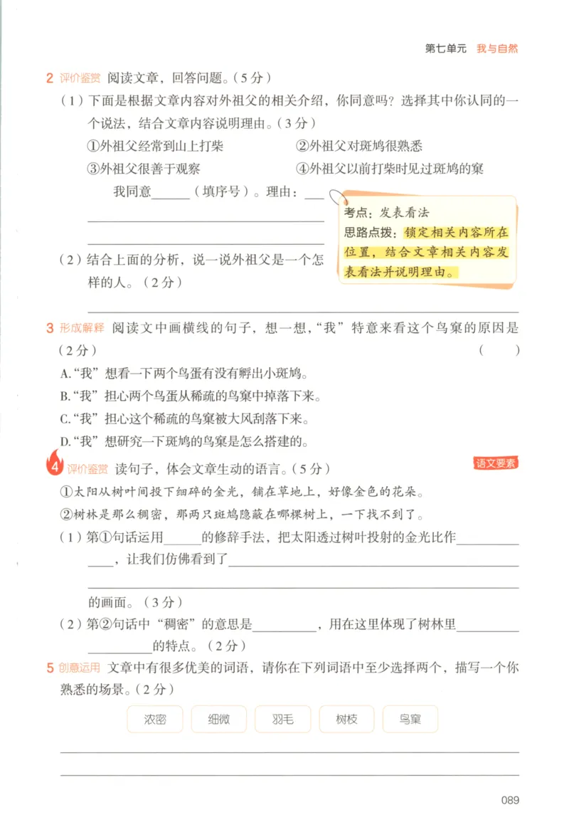 25秋《一本阅读题》3上语文_25秋《一本阅读题》语文