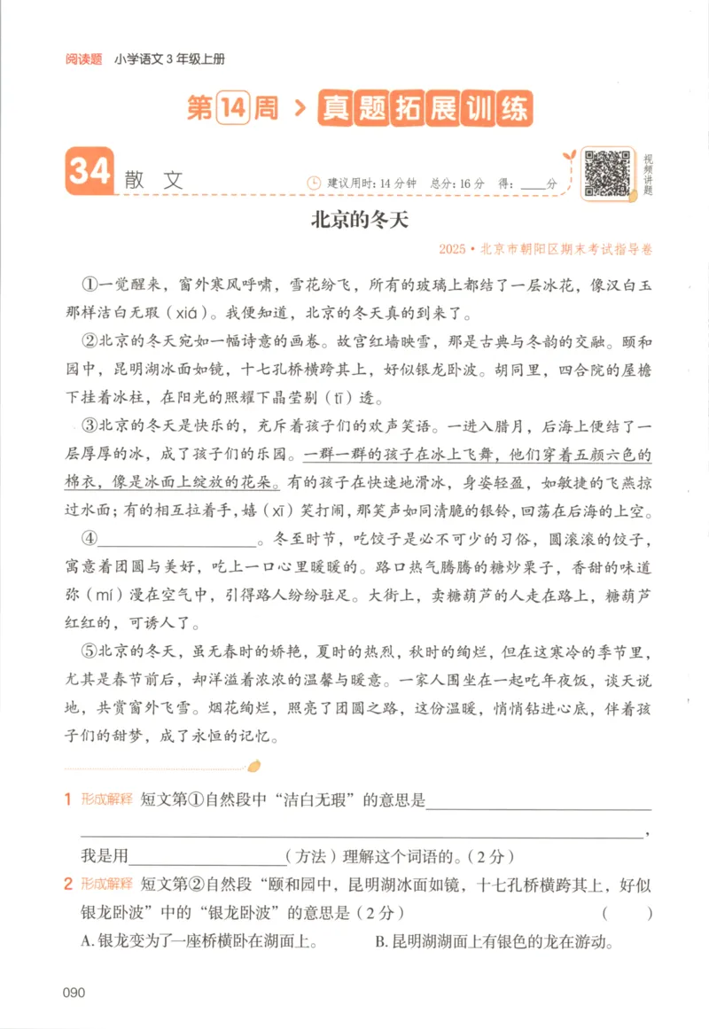 25秋《一本阅读题》3上语文_25秋《一本阅读题》语文