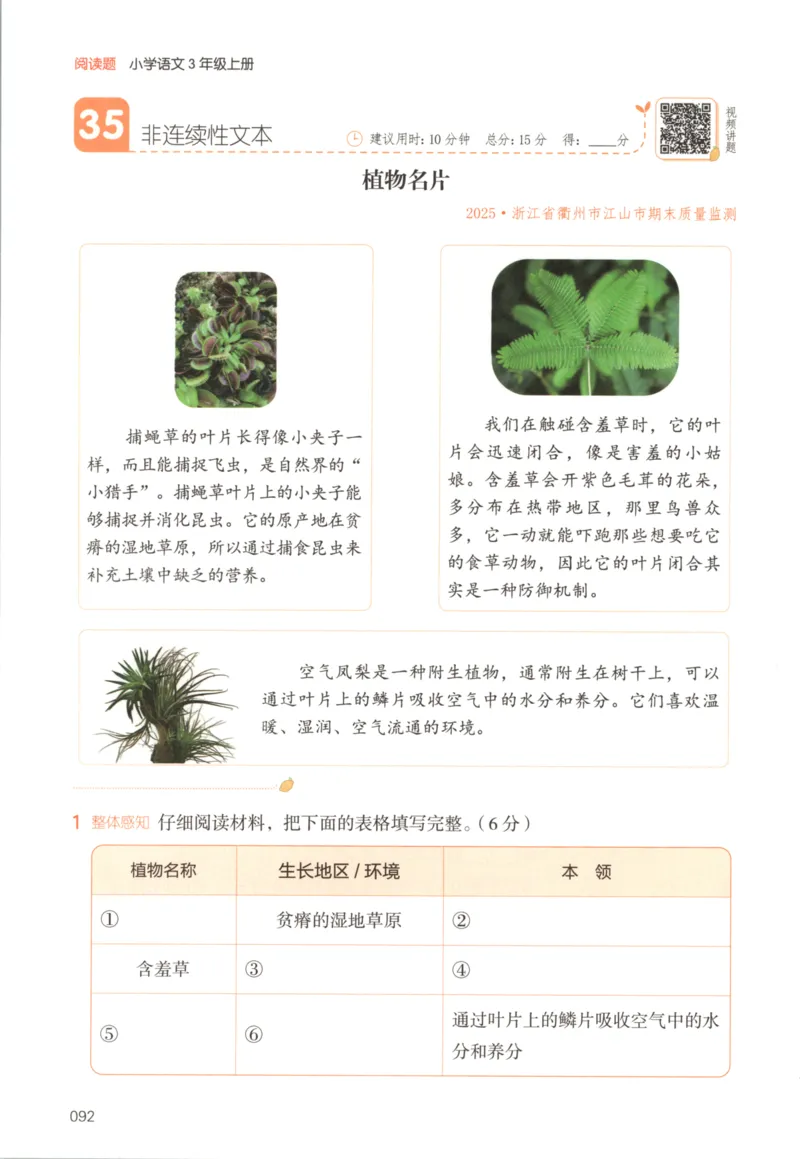 25秋《一本阅读题》3上语文_25秋《一本阅读题》语文