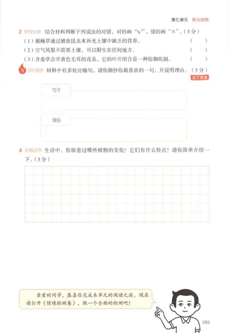 25秋《一本阅读题》3上语文_25秋《一本阅读题》语文