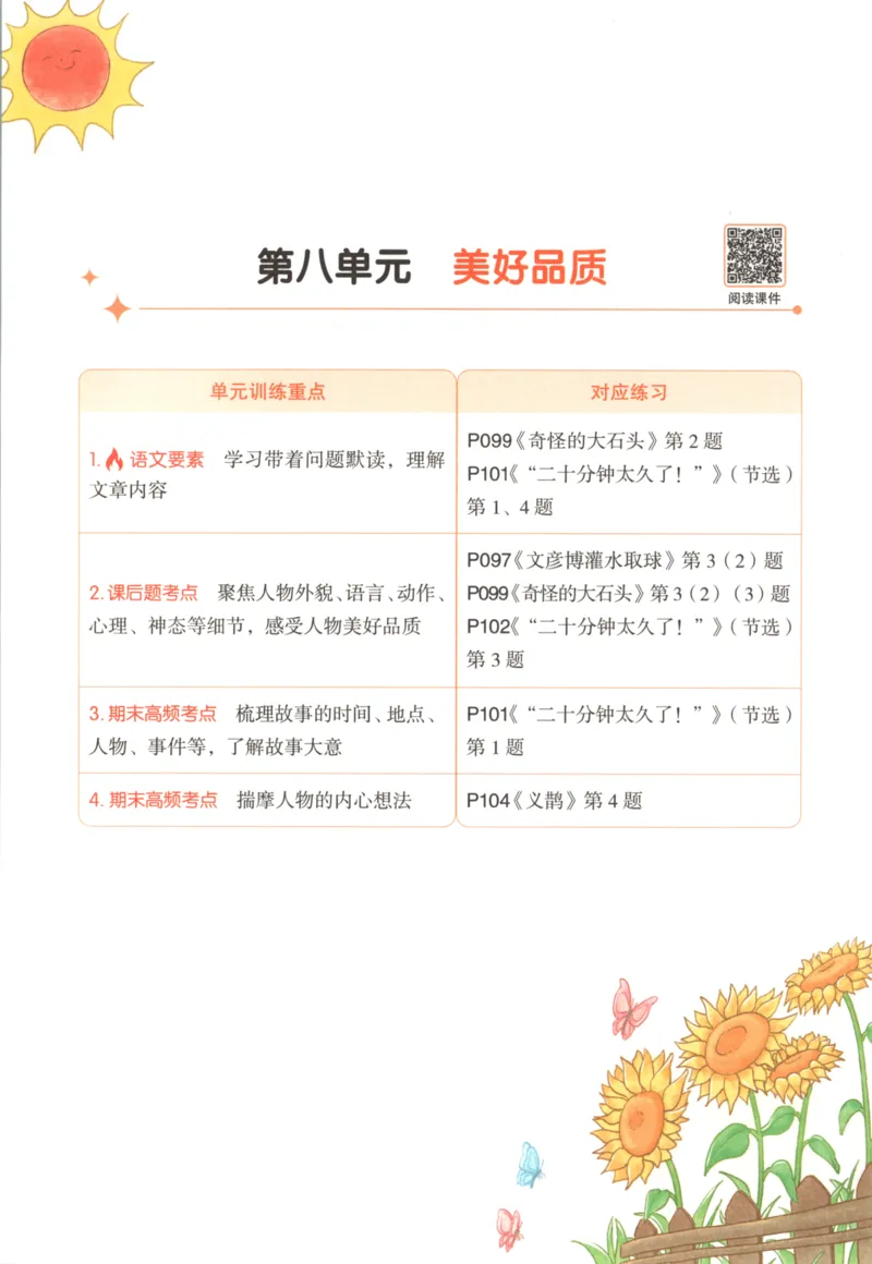 25秋《一本阅读题》3上语文_25秋《一本阅读题》语文