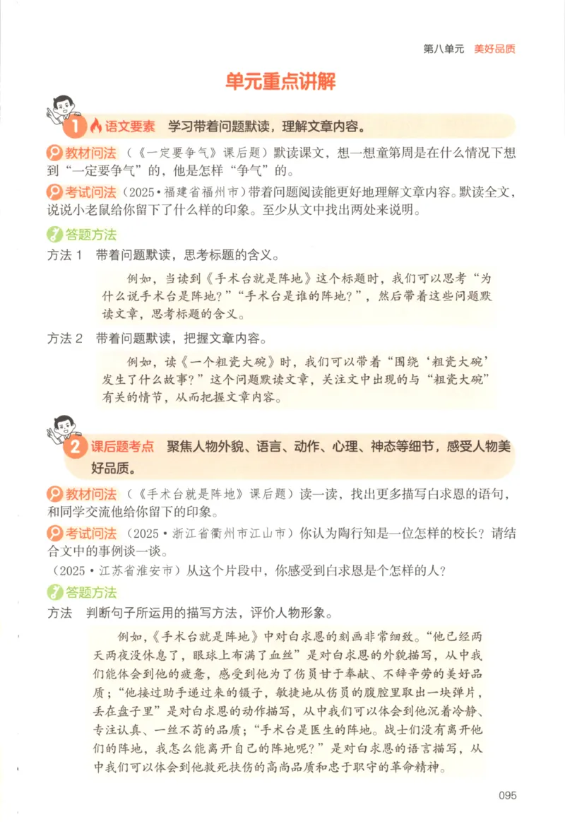 25秋《一本阅读题》3上语文_25秋《一本阅读题》语文