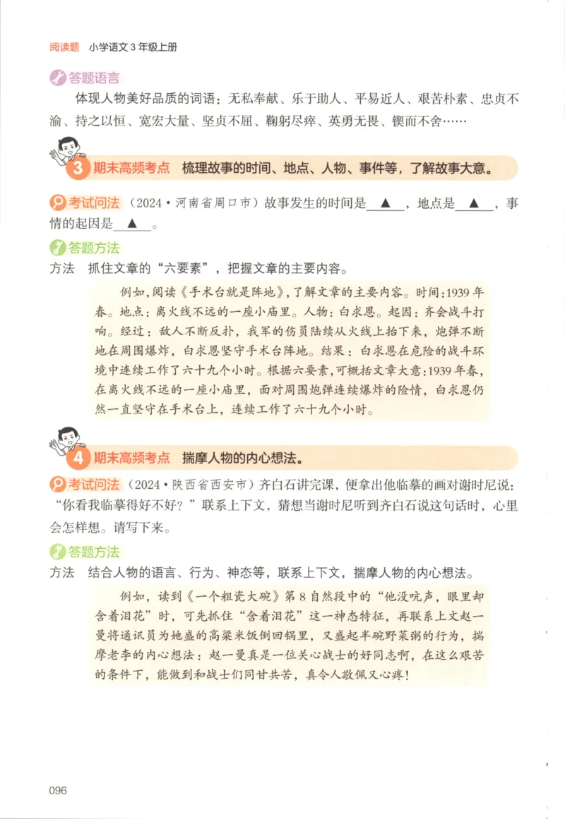 25秋《一本阅读题》3上语文_25秋《一本阅读题》语文