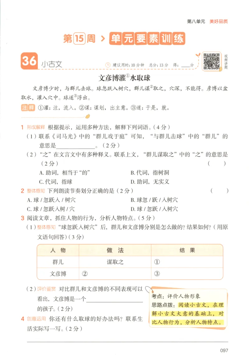 25秋《一本阅读题》3上语文_25秋《一本阅读题》语文