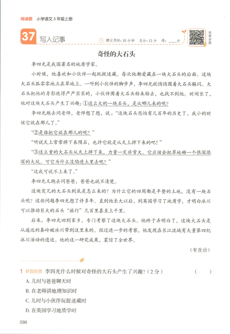 25秋《一本阅读题》3上语文_25秋《一本阅读题》语文