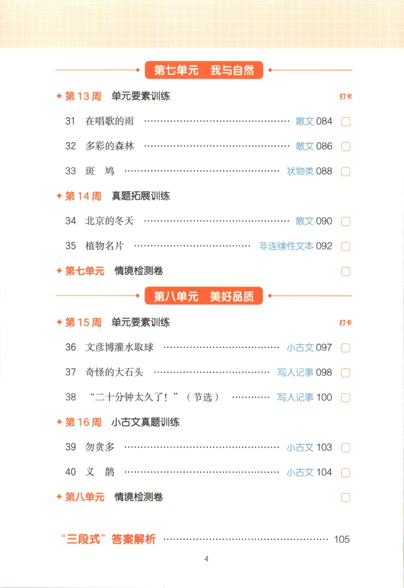 25秋《一本阅读题》3上语文_25秋《一本阅读题》语文