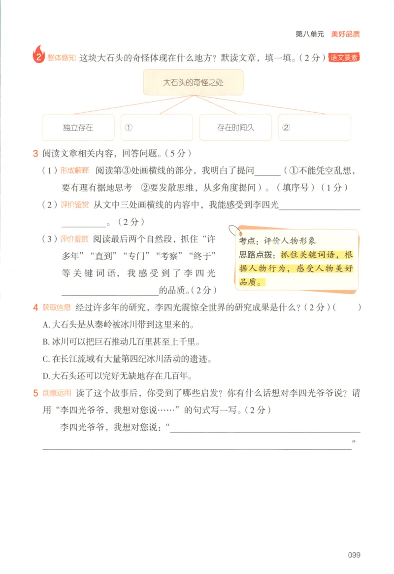 25秋《一本阅读题》3上语文_25秋《一本阅读题》语文