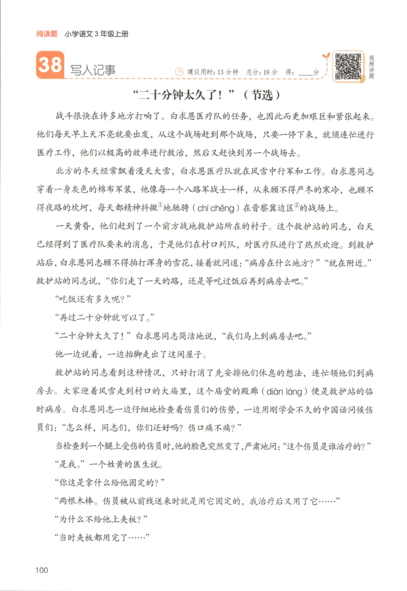 25秋《一本阅读题》3上语文_25秋《一本阅读题》语文