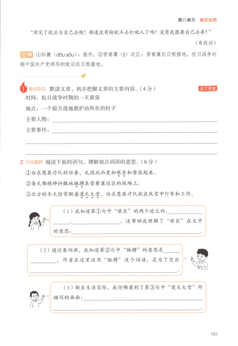 25秋《一本阅读题》3上语文_25秋《一本阅读题》语文