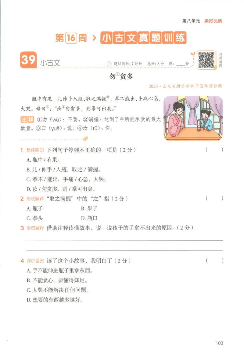 25秋《一本阅读题》3上语文_25秋《一本阅读题》语文