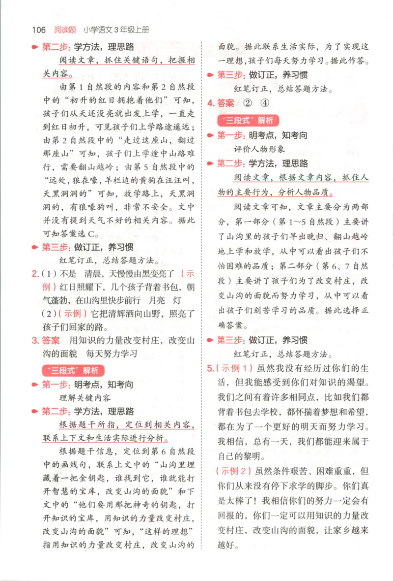 25秋《一本阅读题》3上语文_25秋《一本阅读题》语文