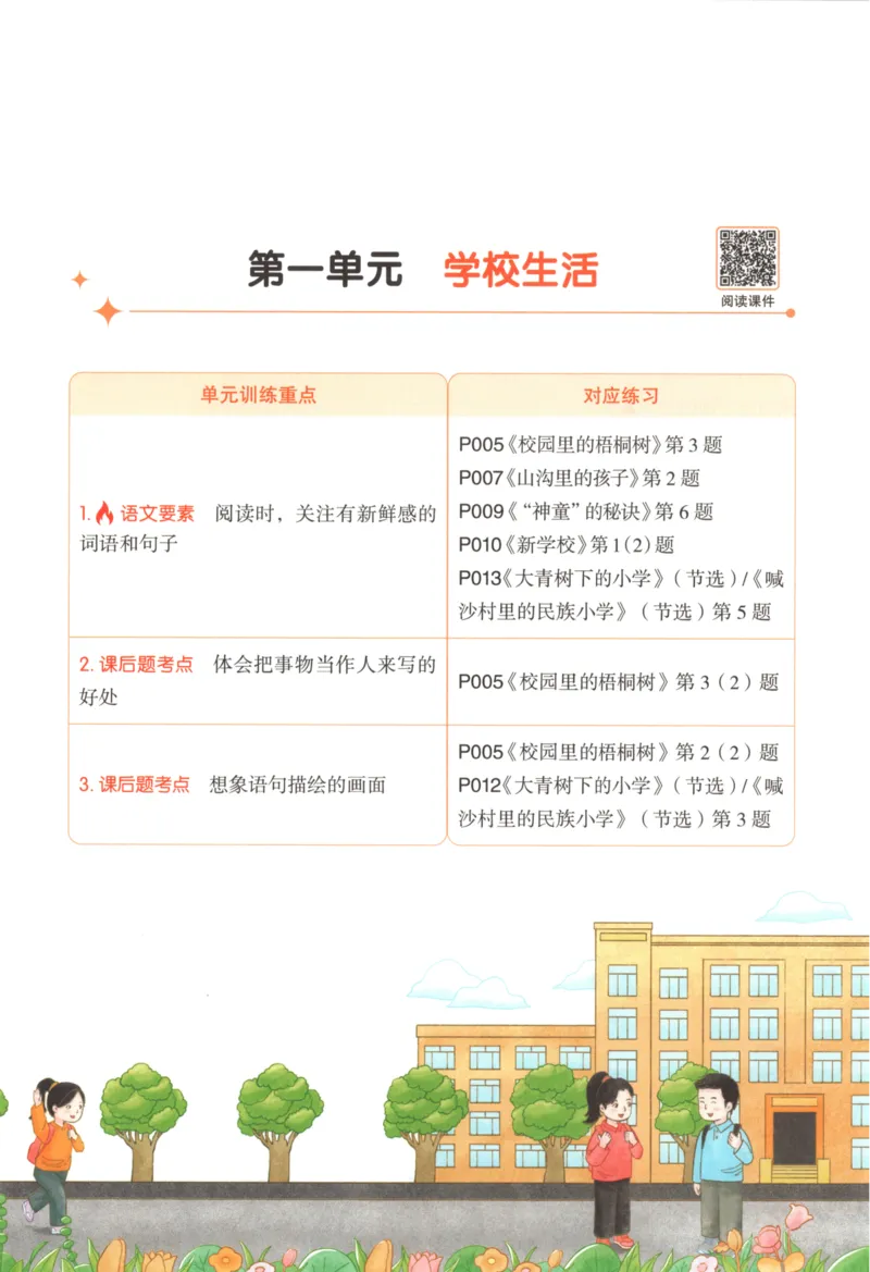 25秋《一本阅读题》3上语文_25秋《一本阅读题》语文