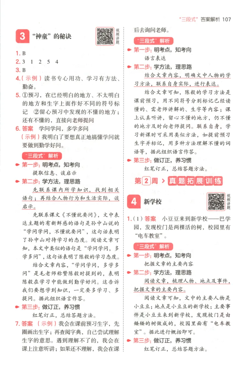 25秋《一本阅读题》3上语文_25秋《一本阅读题》语文