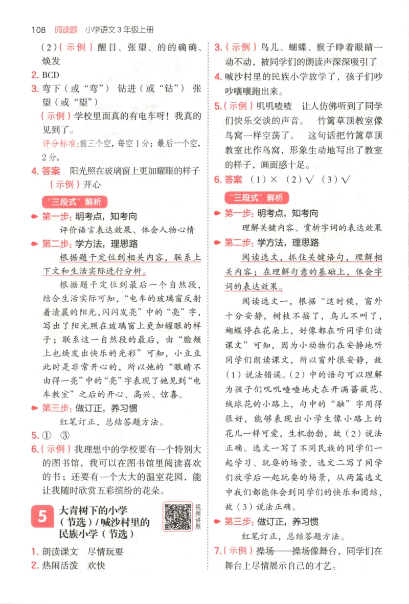 25秋《一本阅读题》3上语文_25秋《一本阅读题》语文