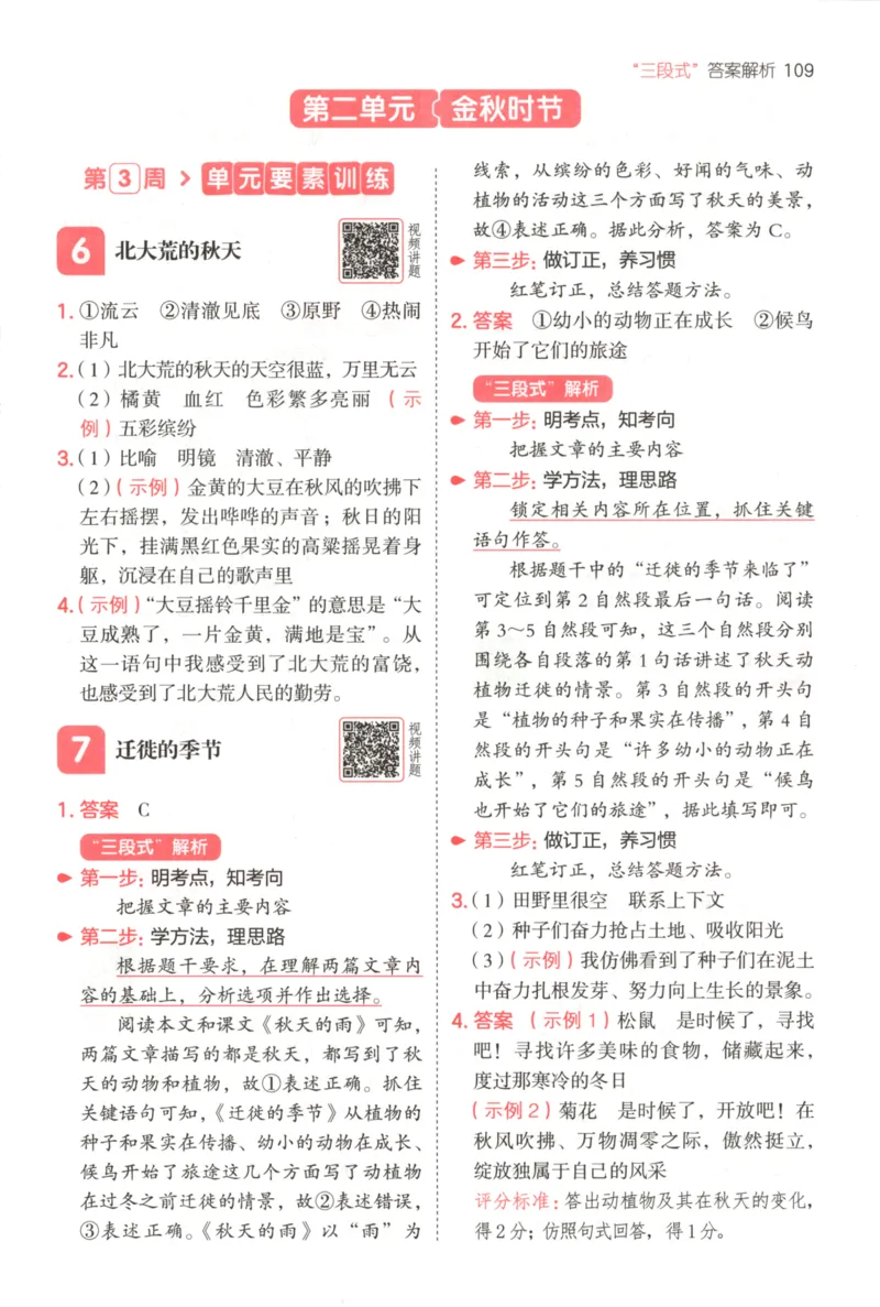 25秋《一本阅读题》3上语文_25秋《一本阅读题》语文