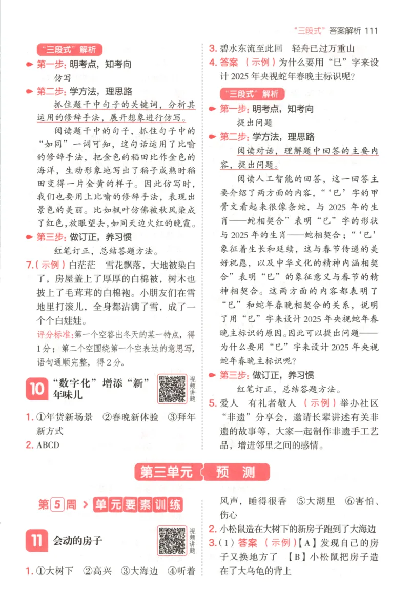 25秋《一本阅读题》3上语文_25秋《一本阅读题》语文