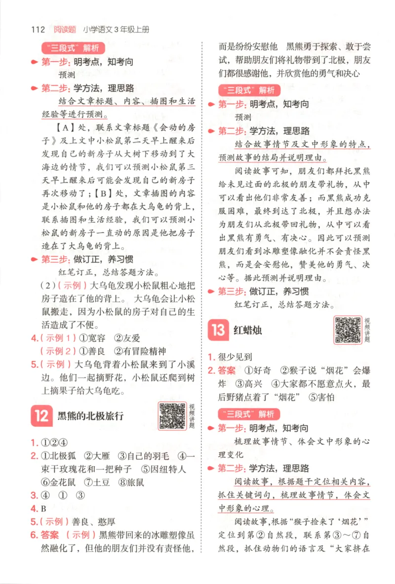 25秋《一本阅读题》3上语文_25秋《一本阅读题》语文