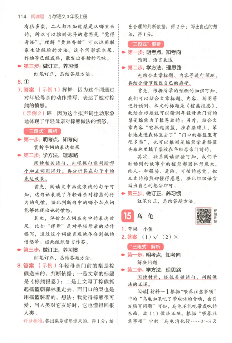 25秋《一本阅读题》3上语文_25秋《一本阅读题》语文