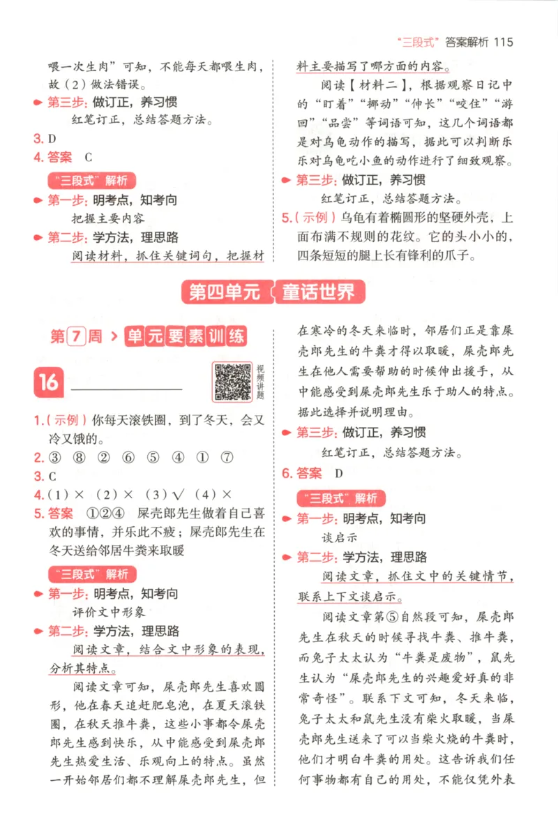 25秋《一本阅读题》3上语文_25秋《一本阅读题》语文