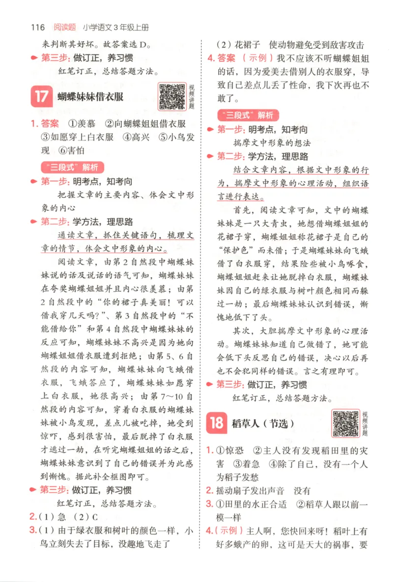 25秋《一本阅读题》3上语文_25秋《一本阅读题》语文