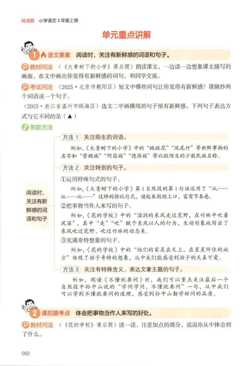 25秋《一本阅读题》3上语文_25秋《一本阅读题》语文