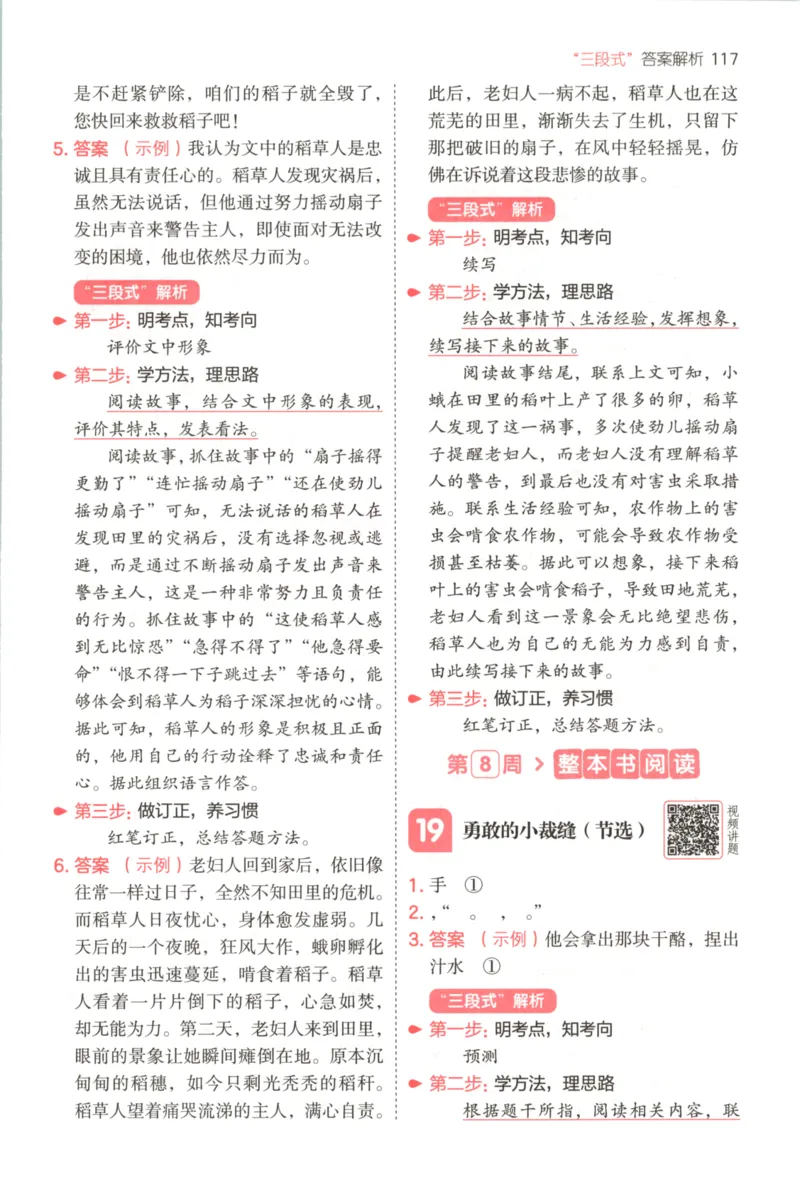 25秋《一本阅读题》3上语文_25秋《一本阅读题》语文