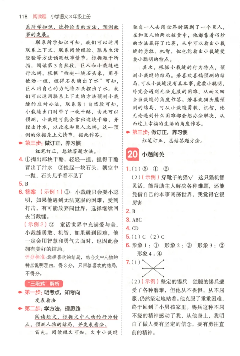 25秋《一本阅读题》3上语文_25秋《一本阅读题》语文