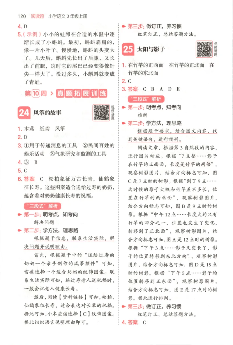 25秋《一本阅读题》3上语文_25秋《一本阅读题》语文