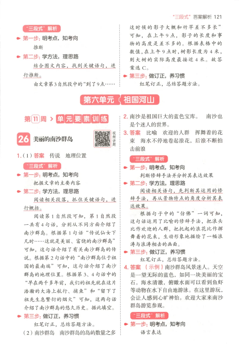 25秋《一本阅读题》3上语文_25秋《一本阅读题》语文