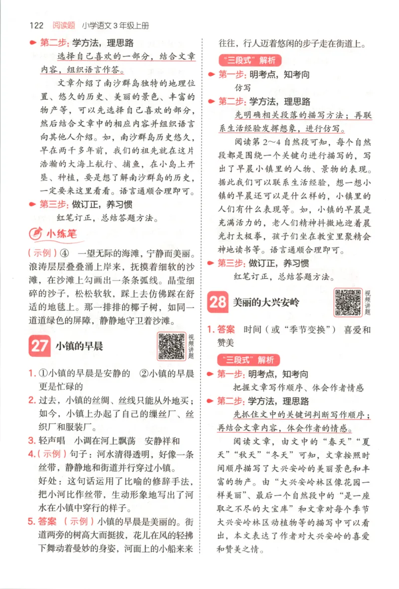 25秋《一本阅读题》3上语文_25秋《一本阅读题》语文