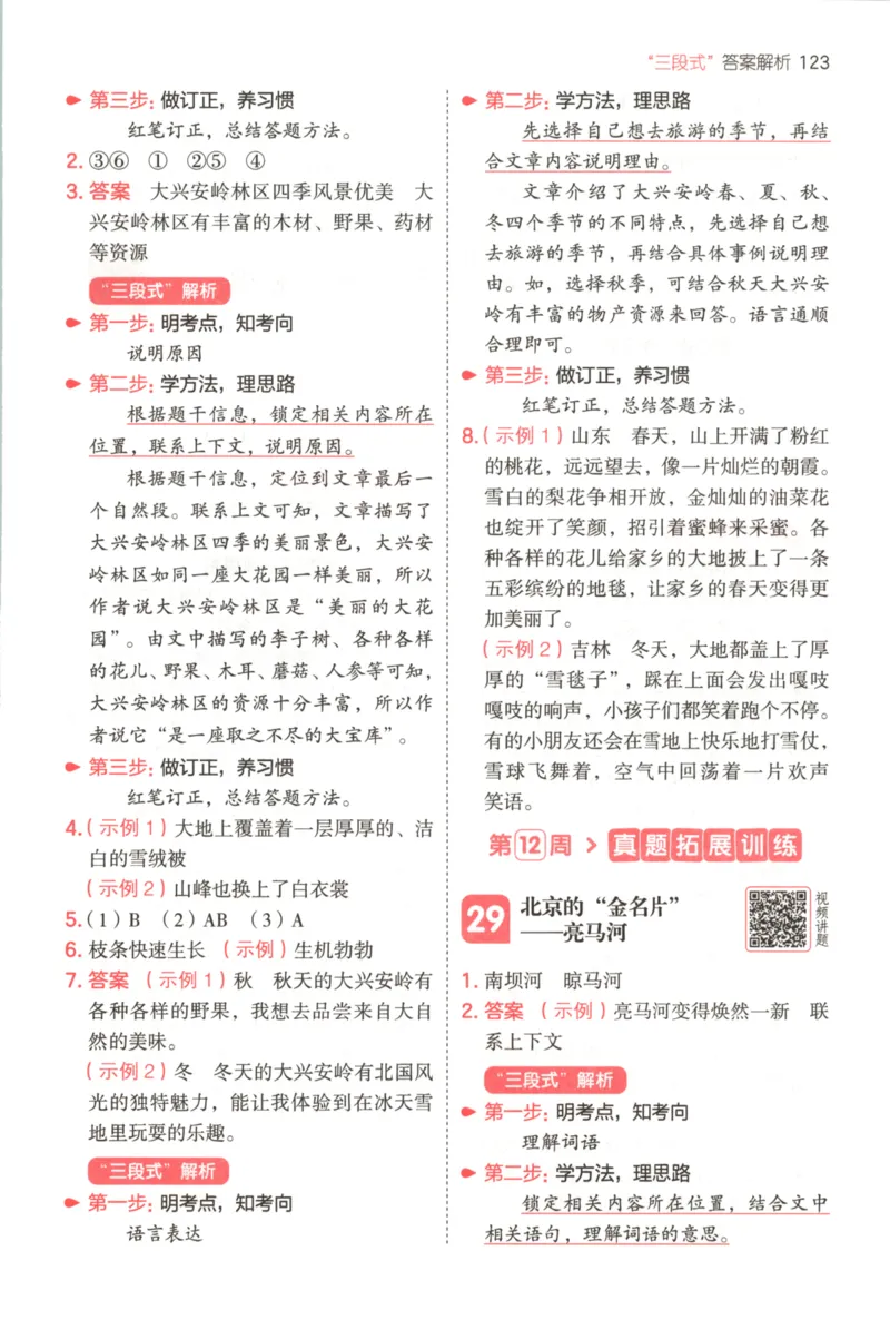 25秋《一本阅读题》3上语文_25秋《一本阅读题》语文