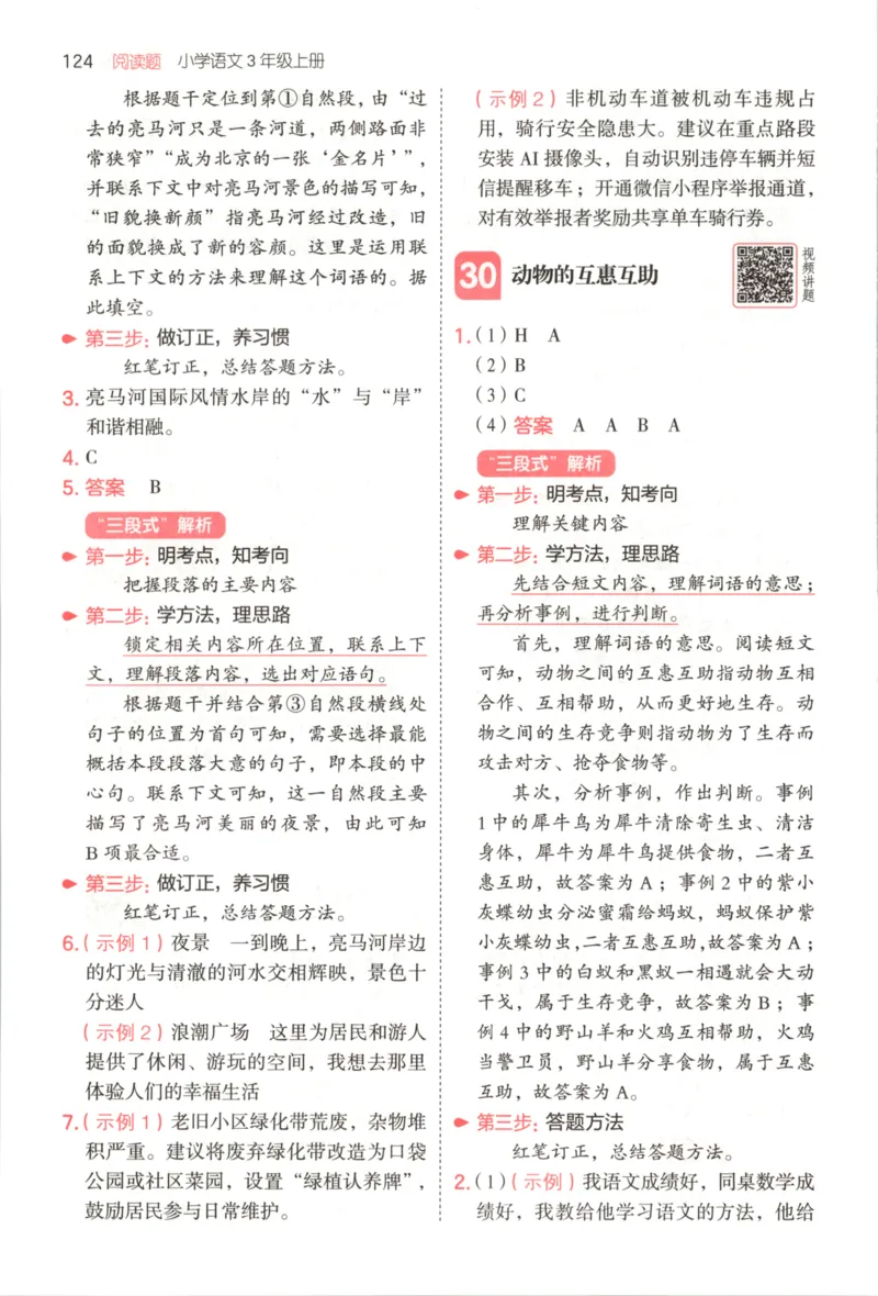 25秋《一本阅读题》3上语文_25秋《一本阅读题》语文