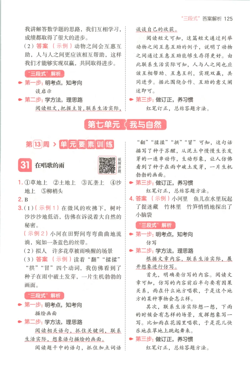 25秋《一本阅读题》3上语文_25秋《一本阅读题》语文