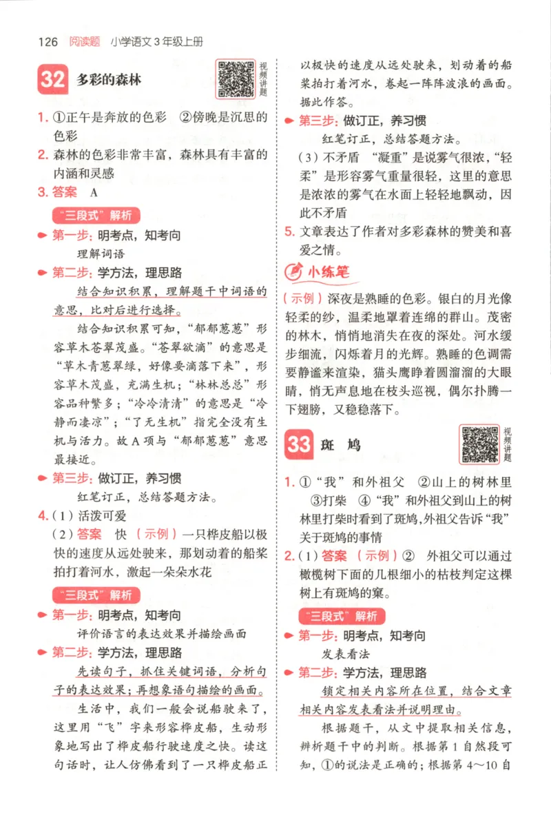 25秋《一本阅读题》3上语文_25秋《一本阅读题》语文