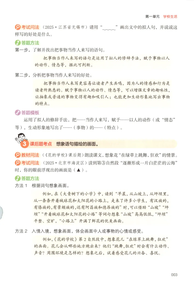 25秋《一本阅读题》3上语文_25秋《一本阅读题》语文