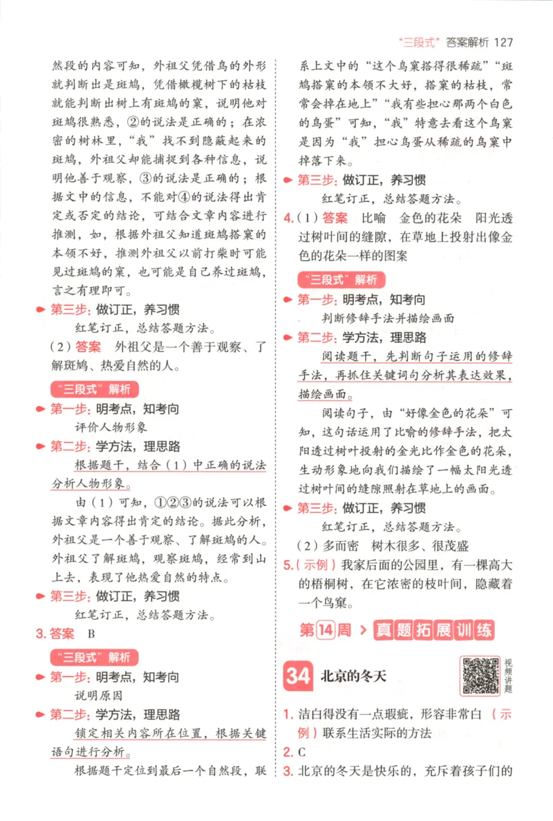 25秋《一本阅读题》3上语文_25秋《一本阅读题》语文