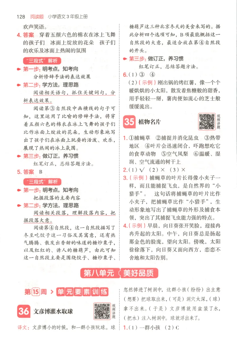 25秋《一本阅读题》3上语文_25秋《一本阅读题》语文