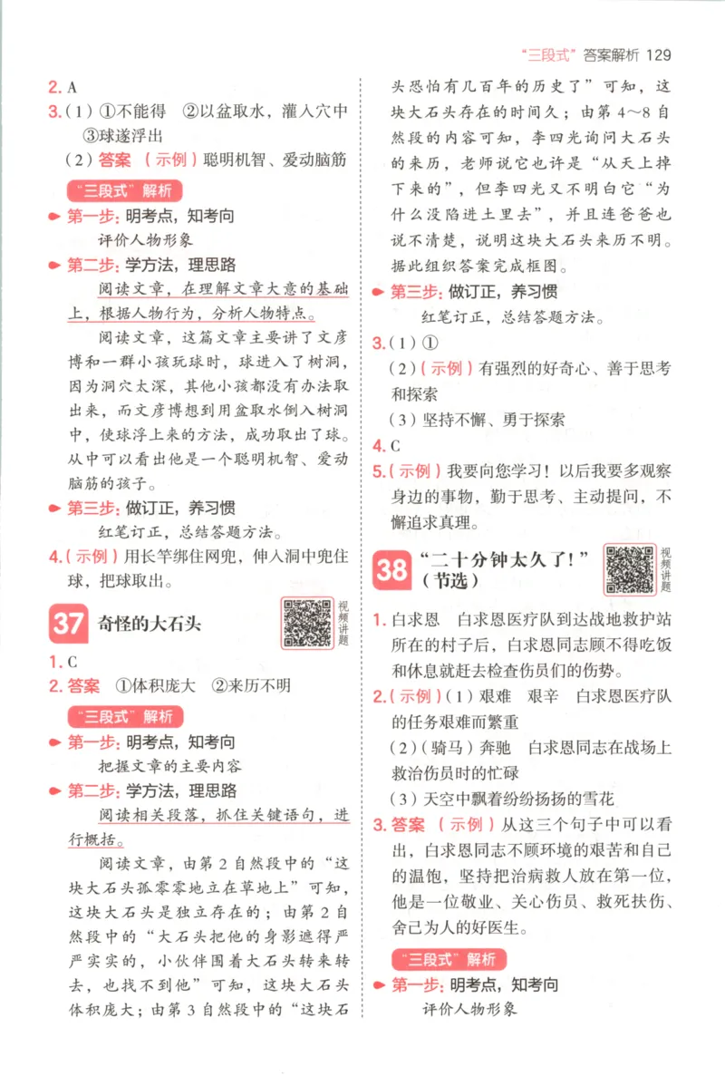 25秋《一本阅读题》3上语文_25秋《一本阅读题》语文