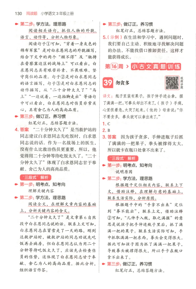 25秋《一本阅读题》3上语文_25秋《一本阅读题》语文