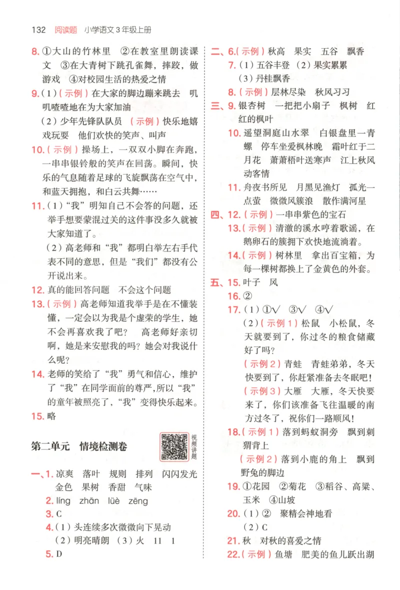 25秋《一本阅读题》3上语文_25秋《一本阅读题》语文