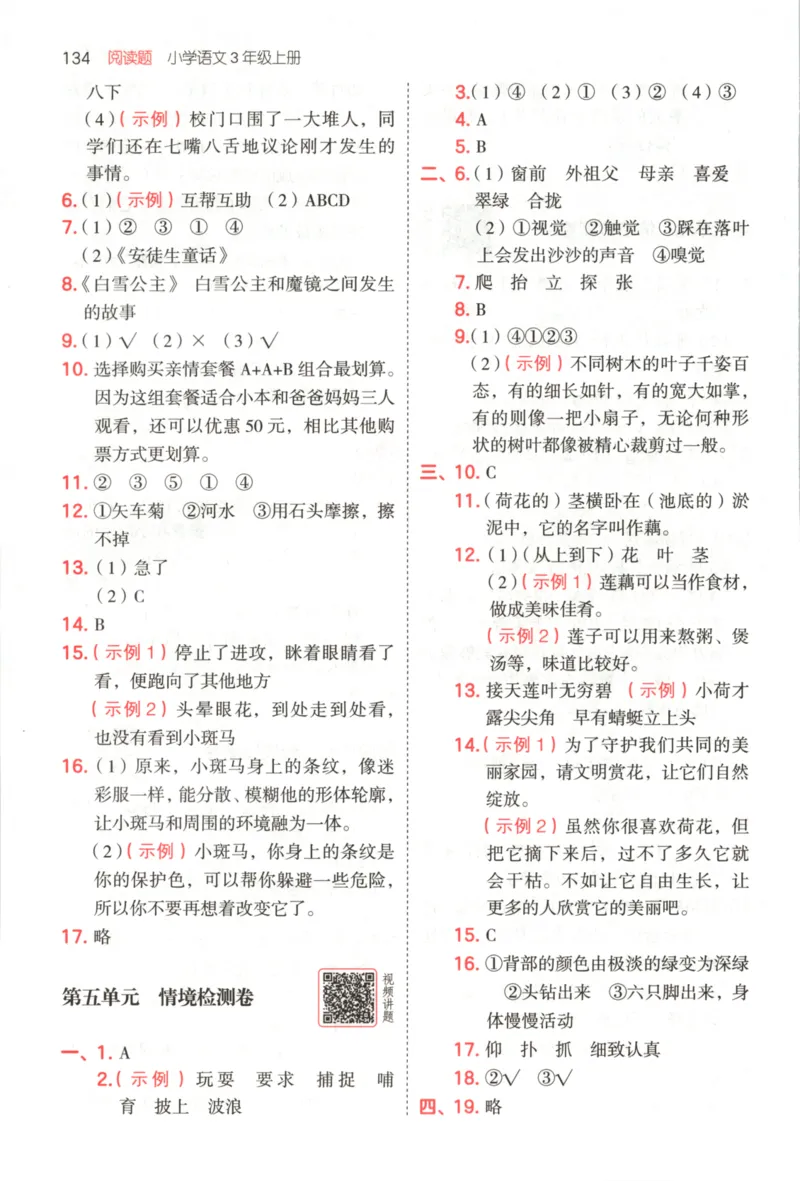 25秋《一本阅读题》3上语文_25秋《一本阅读题》语文