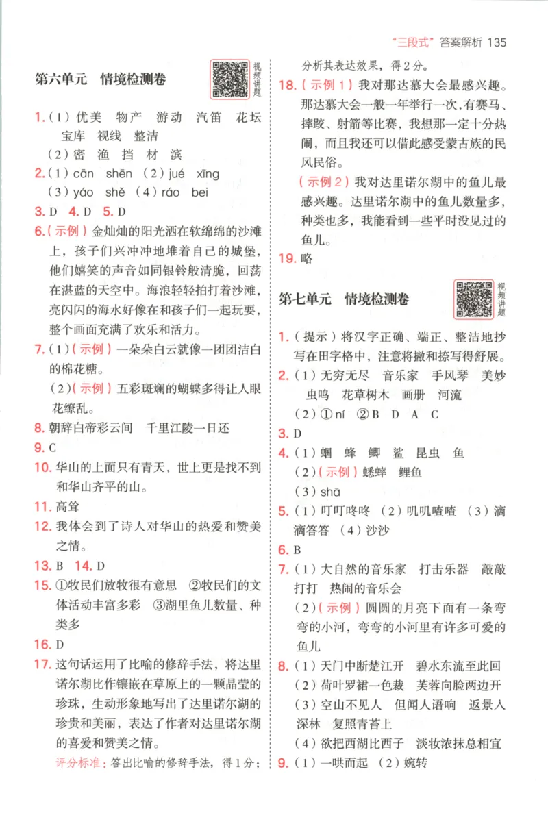 25秋《一本阅读题》3上语文_25秋《一本阅读题》语文