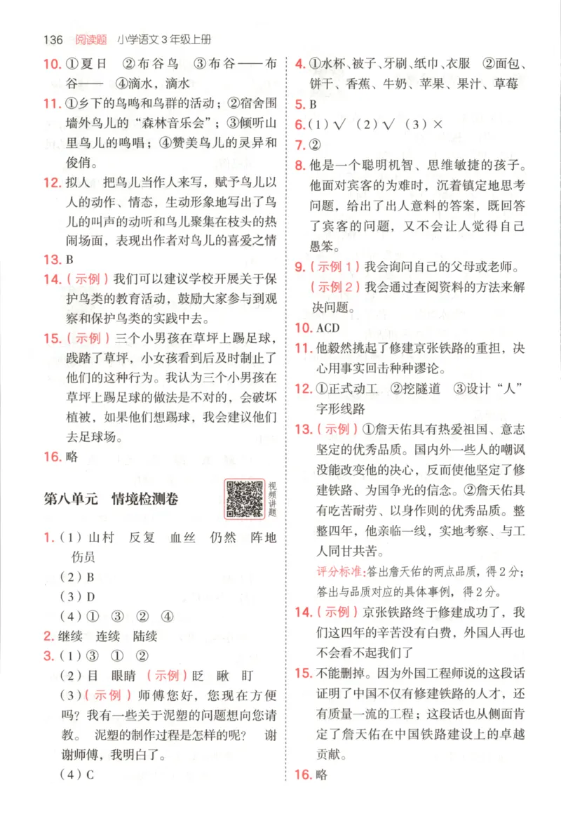 25秋《一本阅读题》3上语文_25秋《一本阅读题》语文