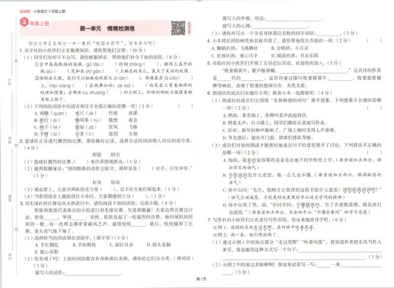 25秋《一本阅读题》3上语文_25秋《一本阅读题》语文