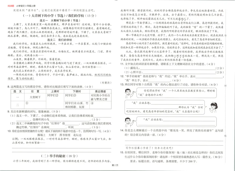 25秋《一本阅读题》3上语文_25秋《一本阅读题》语文