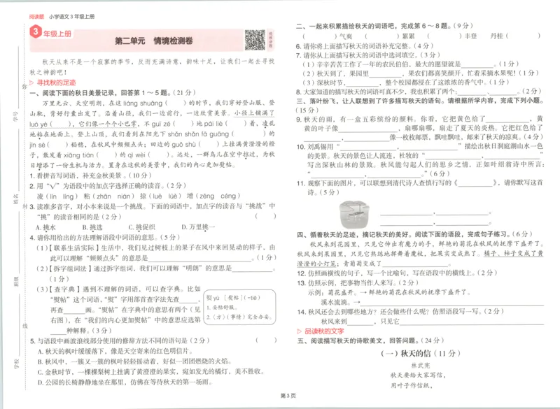 25秋《一本阅读题》3上语文_25秋《一本阅读题》语文